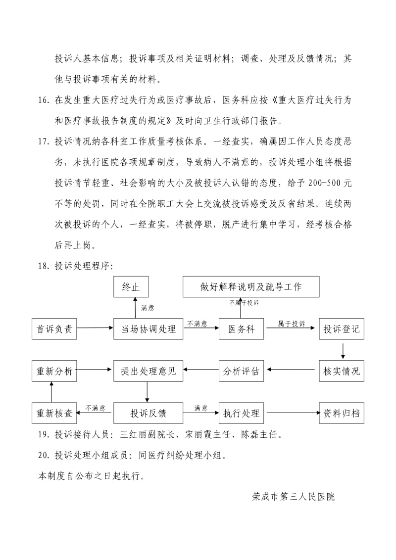 医院投诉管理制度.doc_第3页