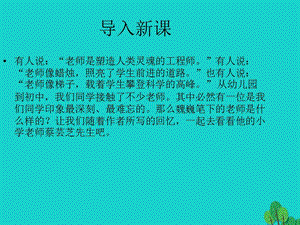 七年級語文上冊 第二單元 第5課《我的老師》課件 北京課改版.ppt