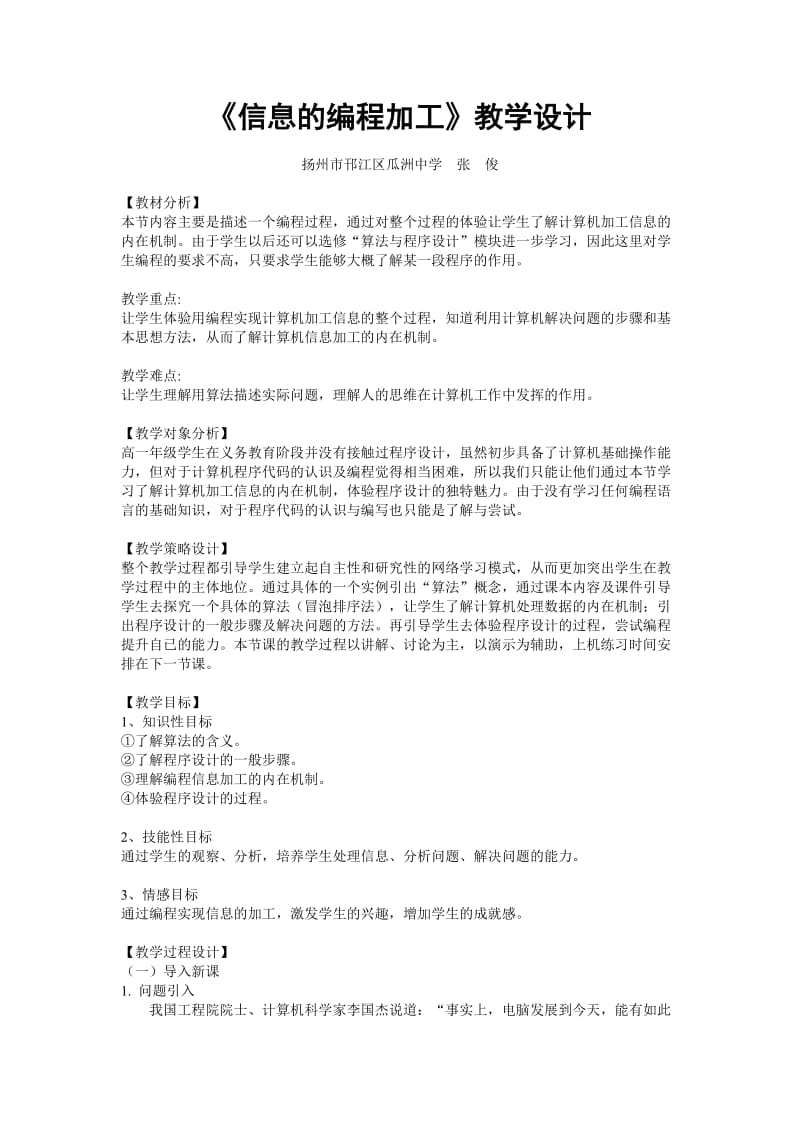 《信息的编程加工》教学设计.doc_第1页