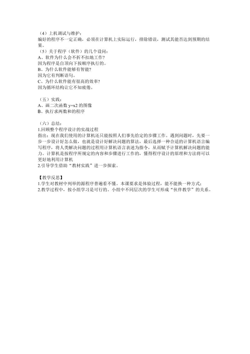 《信息的编程加工》教学设计.doc_第3页