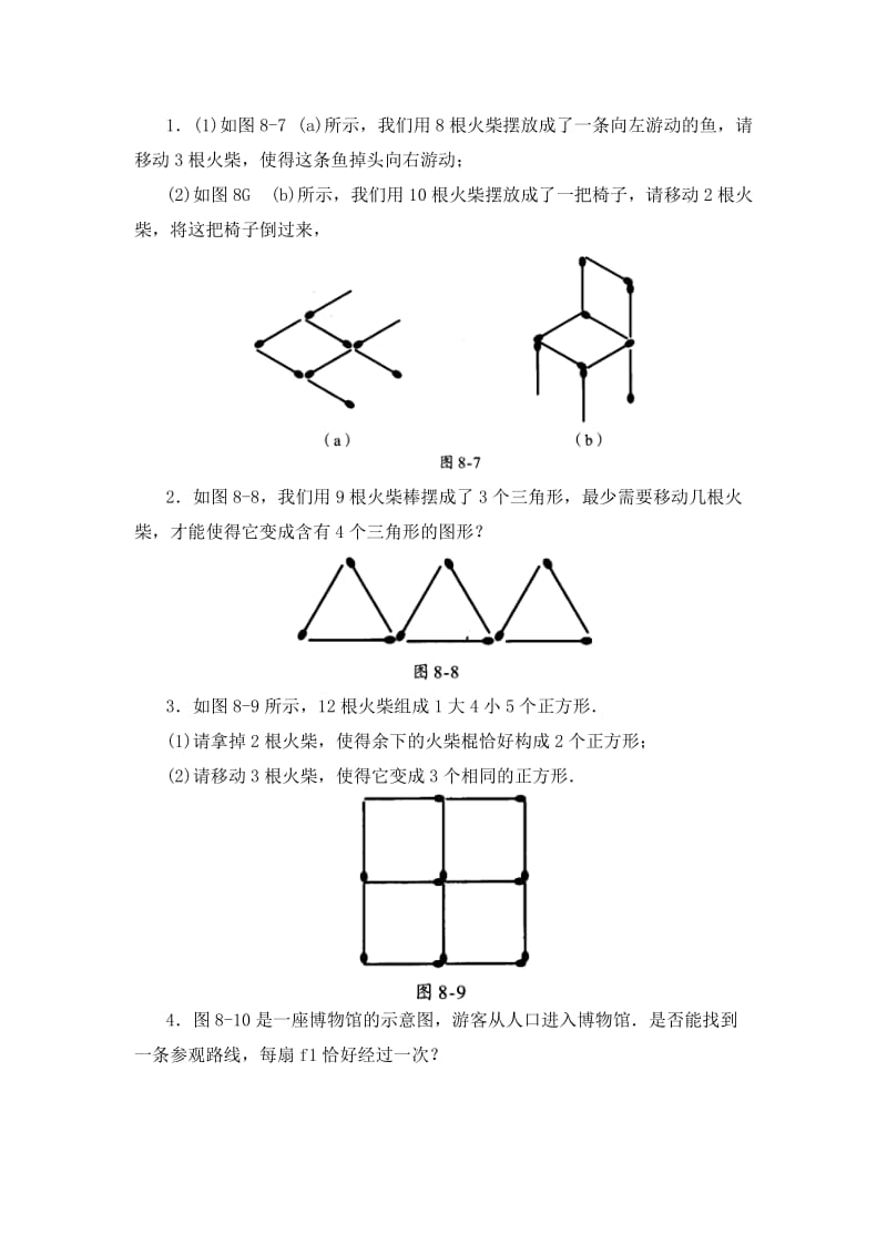 级数学思维训练导引(奥数)第08讲 智巧趣题一.docx_第3页