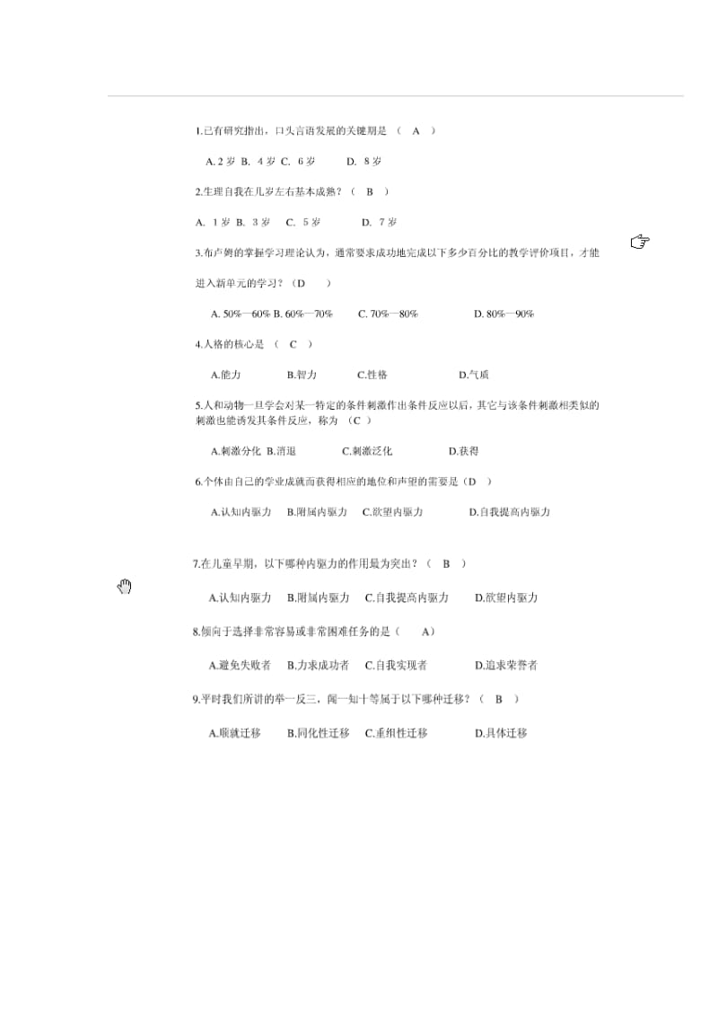 教师公招考试真题收藏.doc_第1页