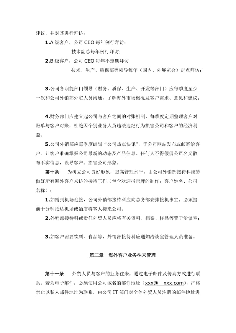 国际市场营销业务管理制度.doc_第2页