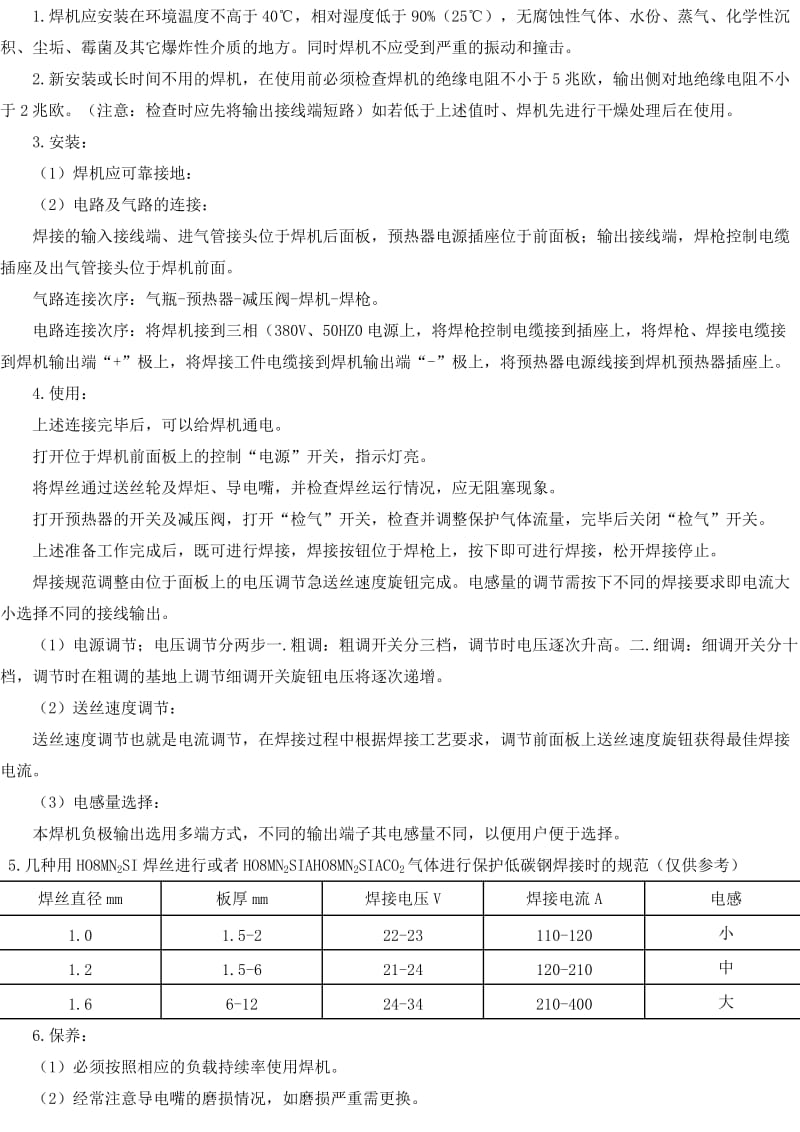 易美二氧化碳保护焊焊机说明书.doc_第2页