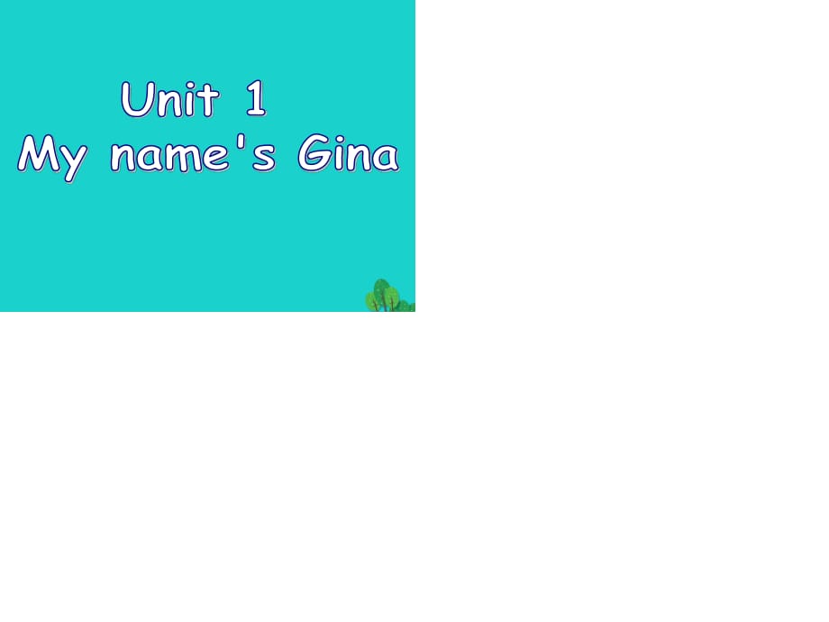 七年級英語上冊 Unit 1 My names Gina（第1課時）課件 （新版）人教新目標(biāo)版.ppt_第1頁