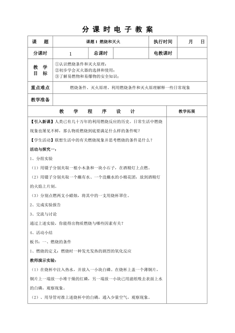 级化学分课时电子教案-第7章.doc_第1页