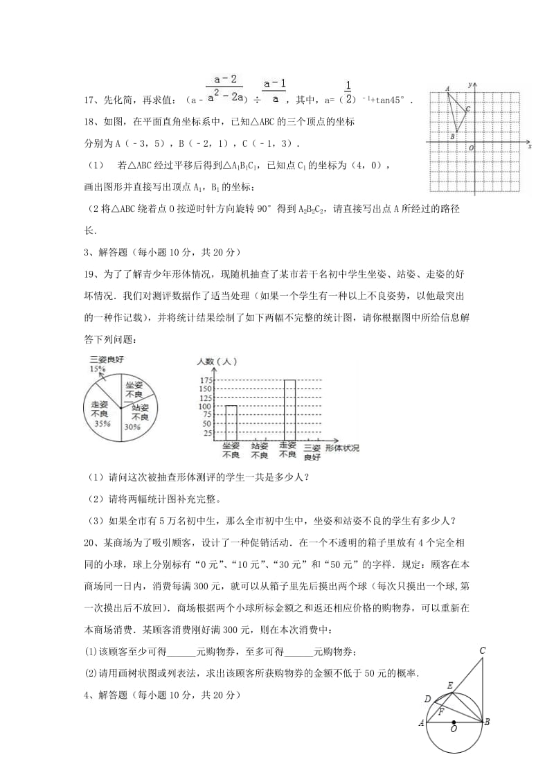 辽宁省丹东市届九级第二次模拟考试数学试卷含答案.doc_第3页