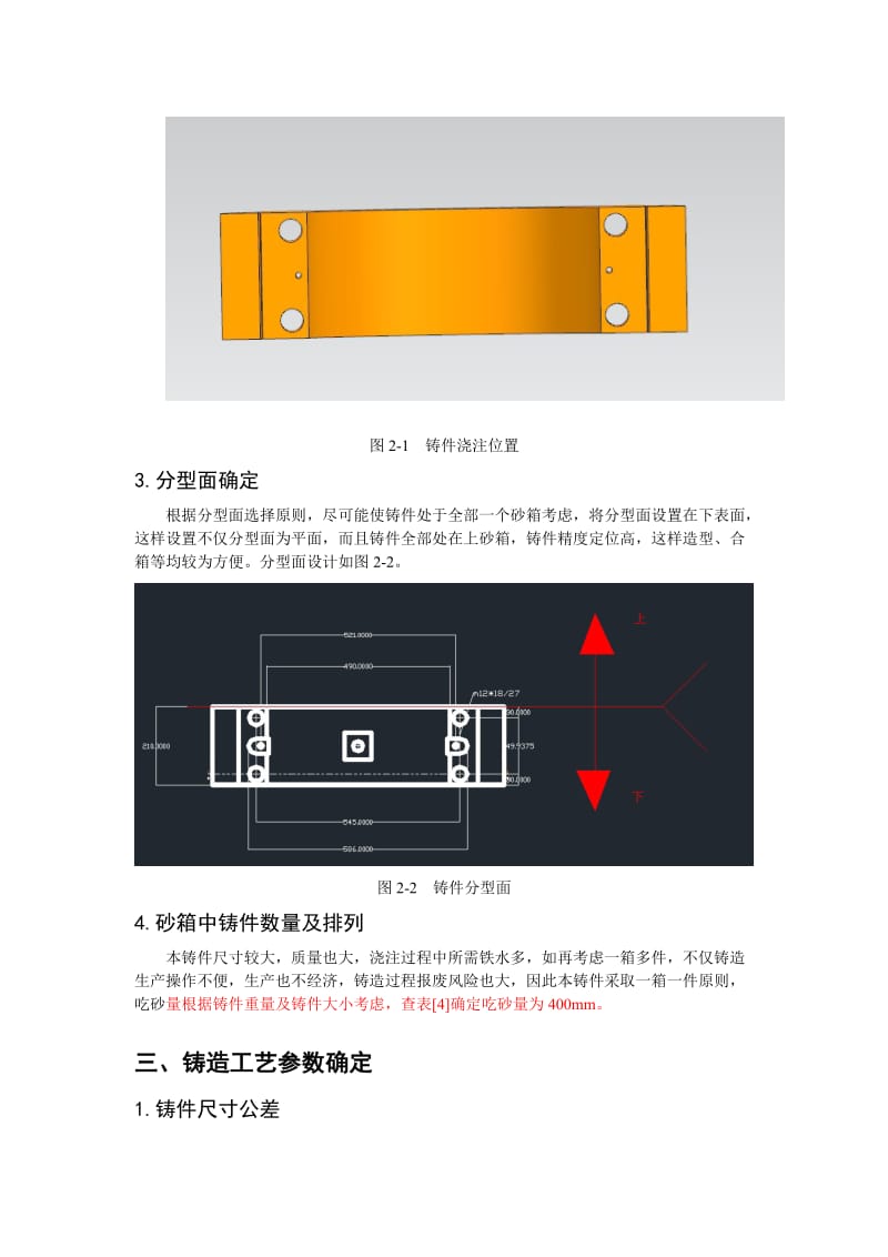 盖铸造工艺设计说明书.doc_第3页