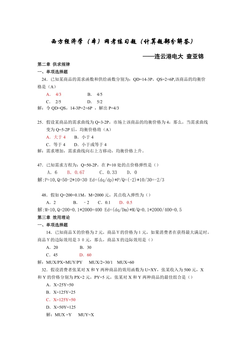 形成性、终结性考核计算题解答.doc_第1页