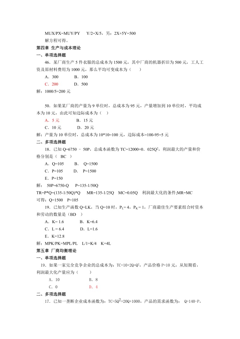 形成性、终结性考核计算题解答.doc_第2页