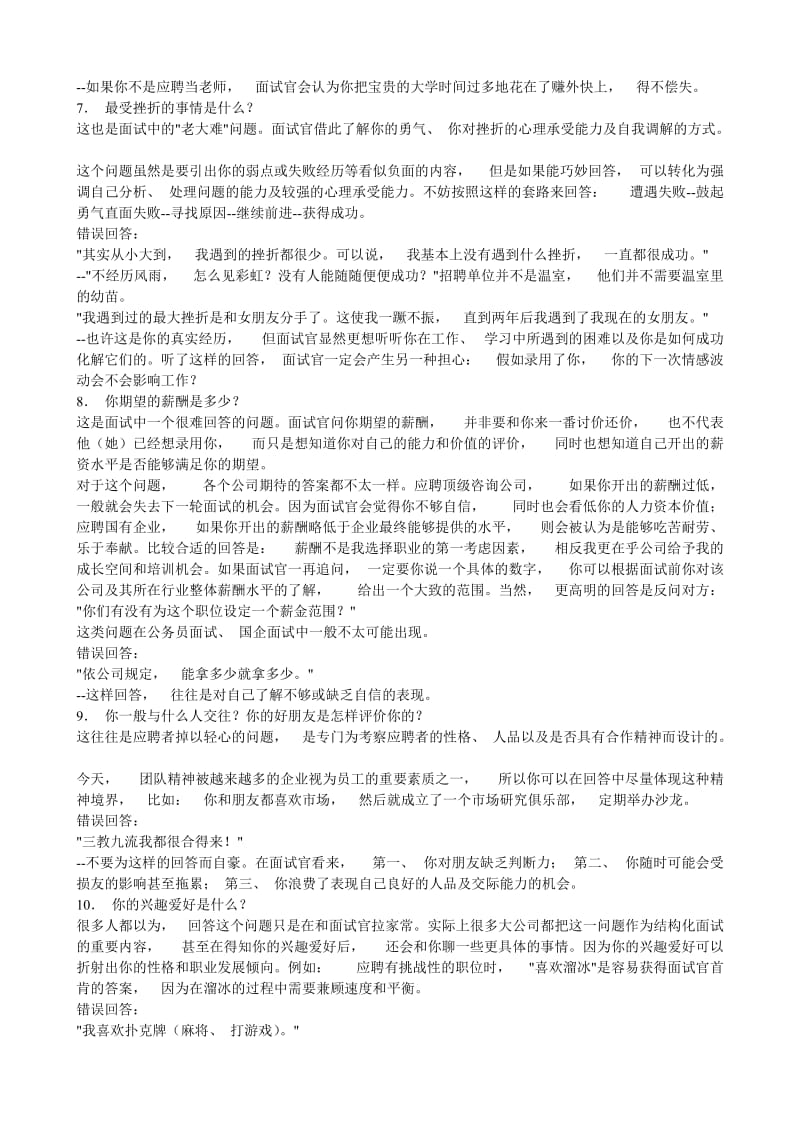 面试的十三个经典问题和答案.doc_第3页