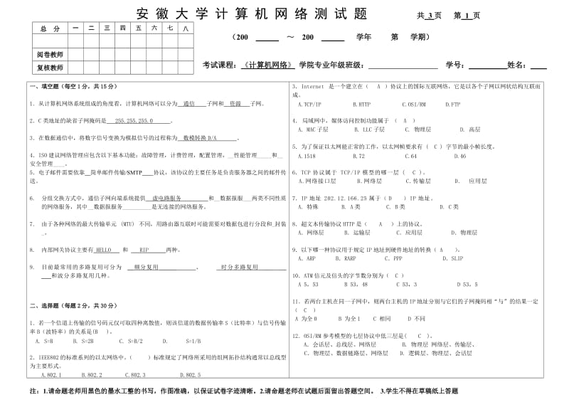 安徽大学计算机网络测试题.doc_第1页