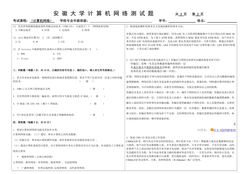 安徽大学计算机网络测试题.doc_第2页