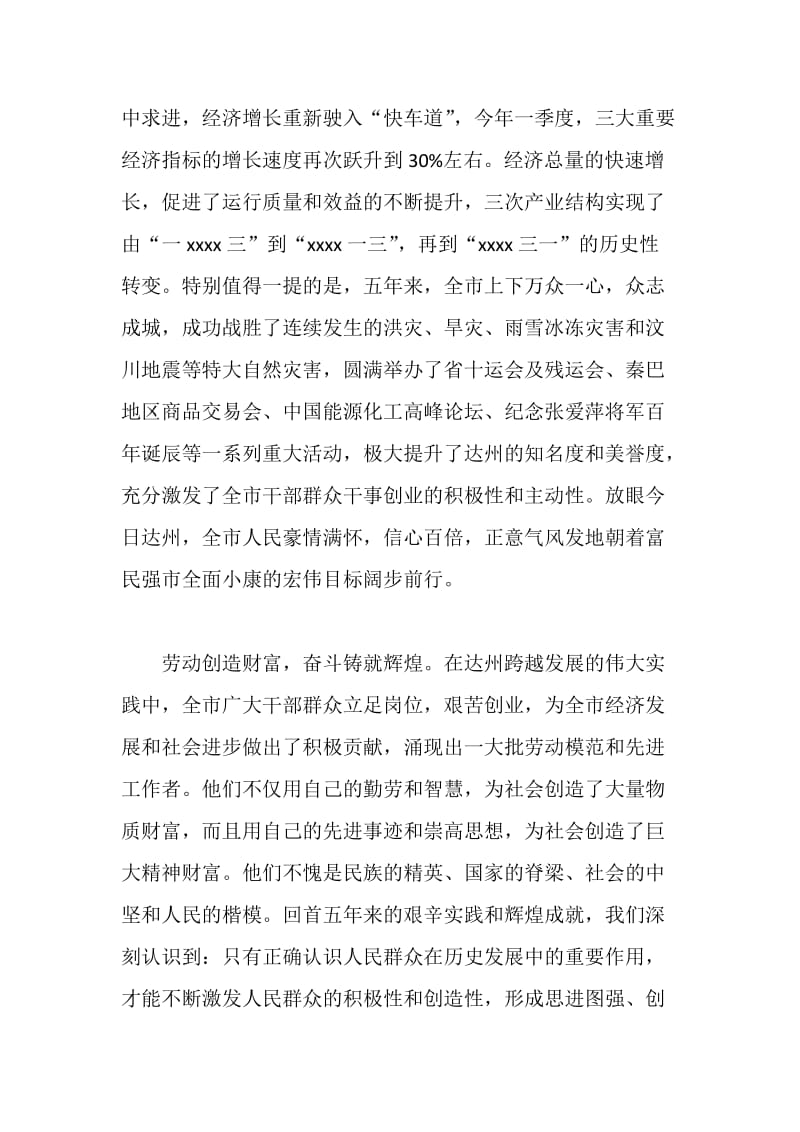 XX市委领导在五一节和劳动模范表彰会讲话稿字范文.docx_第2页