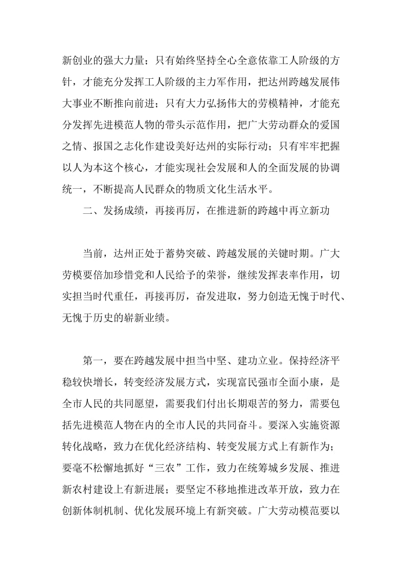 XX市委领导在五一节和劳动模范表彰会讲话稿字范文.docx_第3页