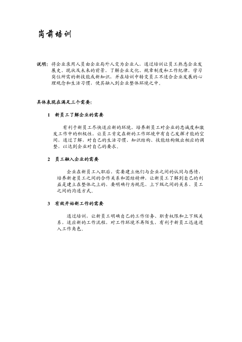 岗前培训实用手册.doc_第2页