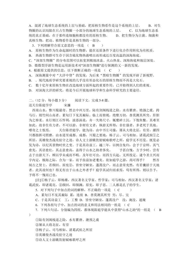 普通高等学校招生考试福建语文卷.doc_第2页