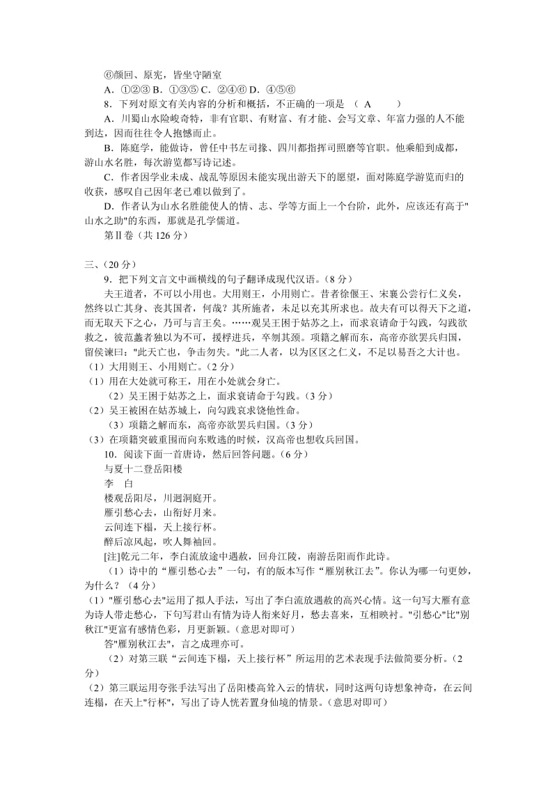 普通高等学校招生考试福建语文卷.doc_第3页