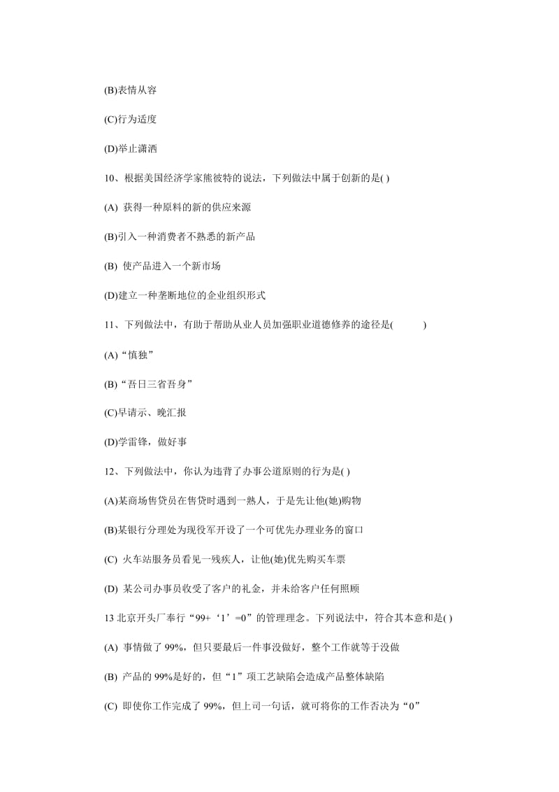 历年物业管理师试题历年.doc_第3页