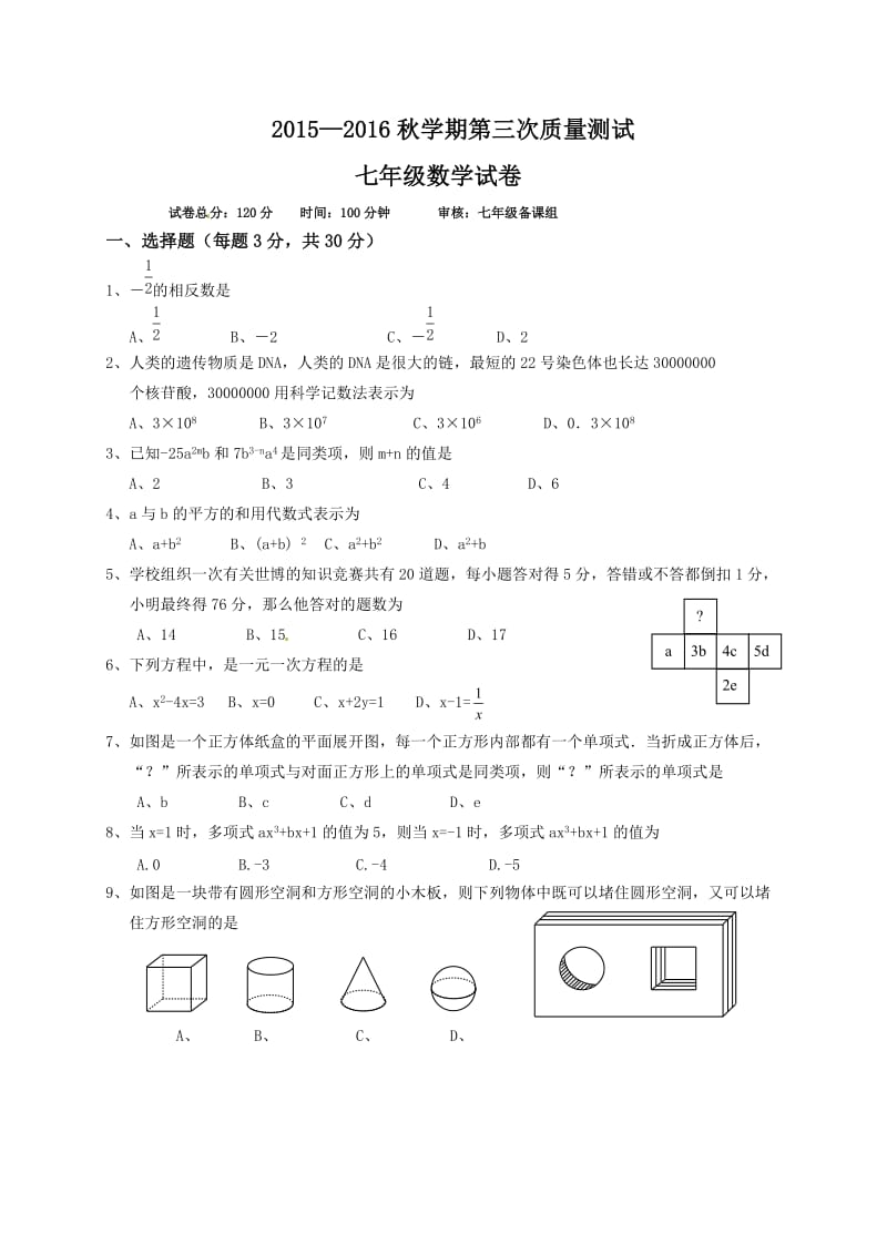 江苏省东台市富安镇学七级上第三次月考数学试题及答案.doc_第1页