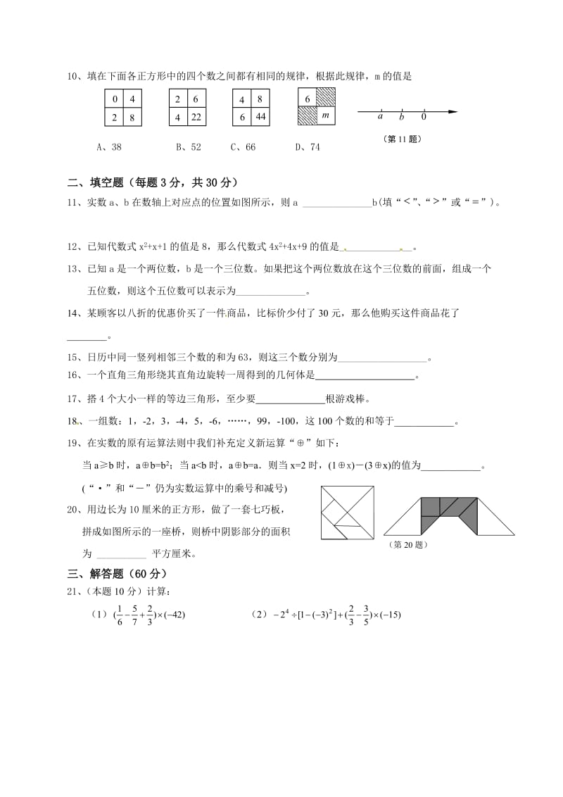 江苏省东台市富安镇学七级上第三次月考数学试题及答案.doc_第2页