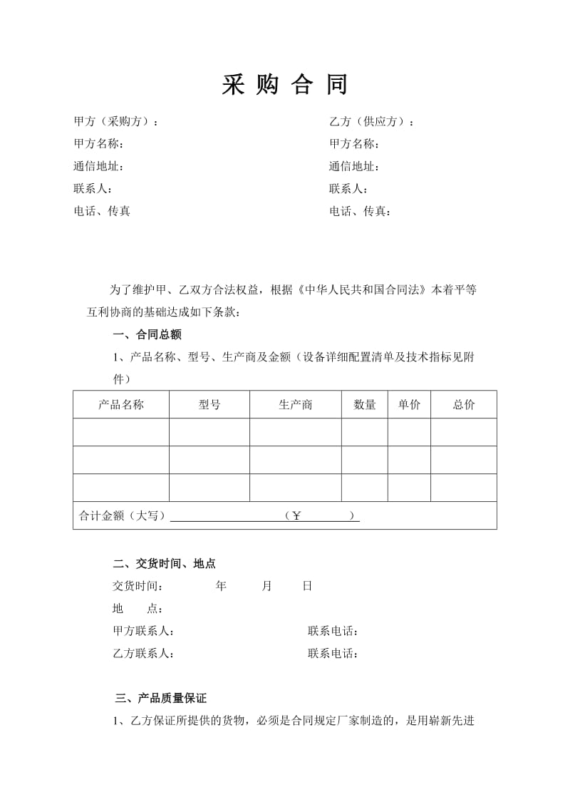 材料采购合同模板.doc_第1页