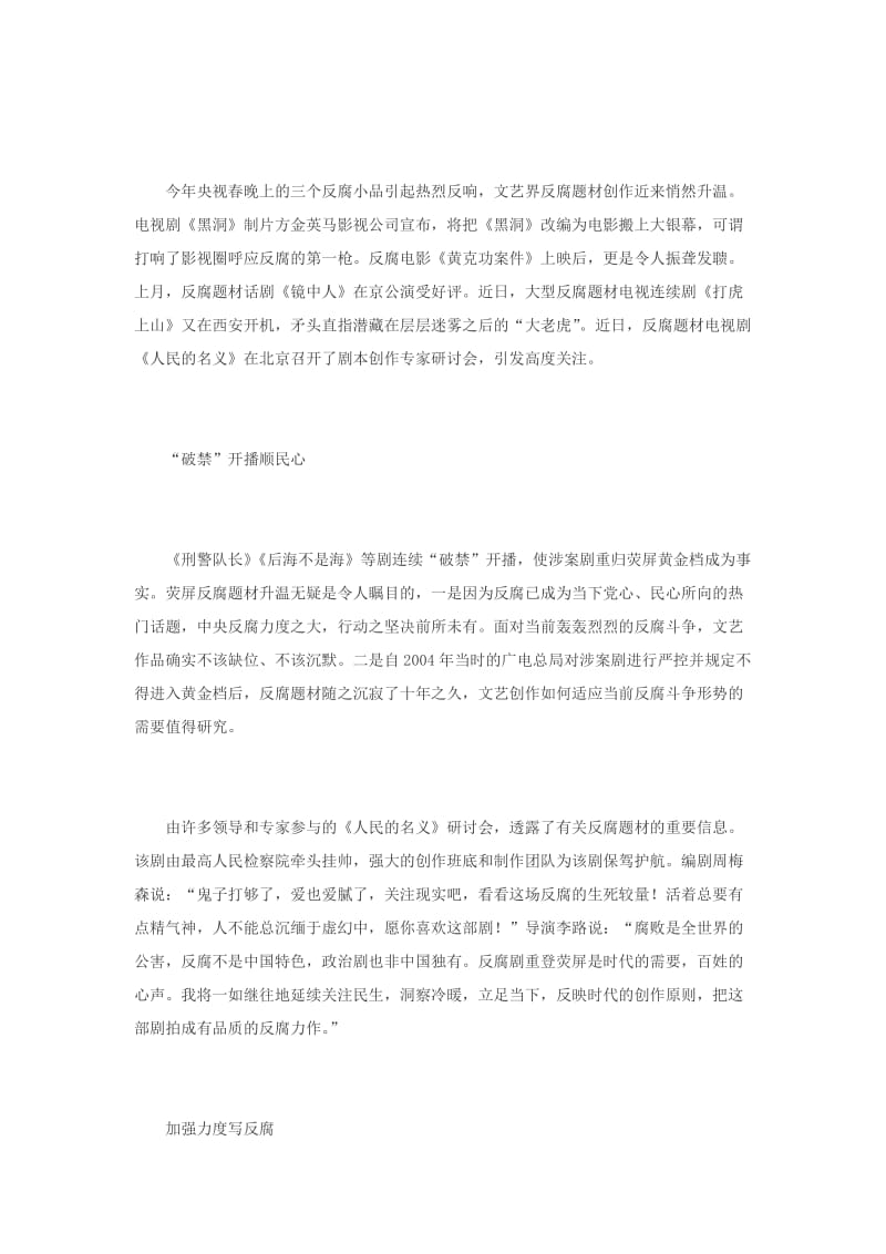 反腐题材影视剧悄然升温 矛头直指“苍蝇老虎”.doc_第1页