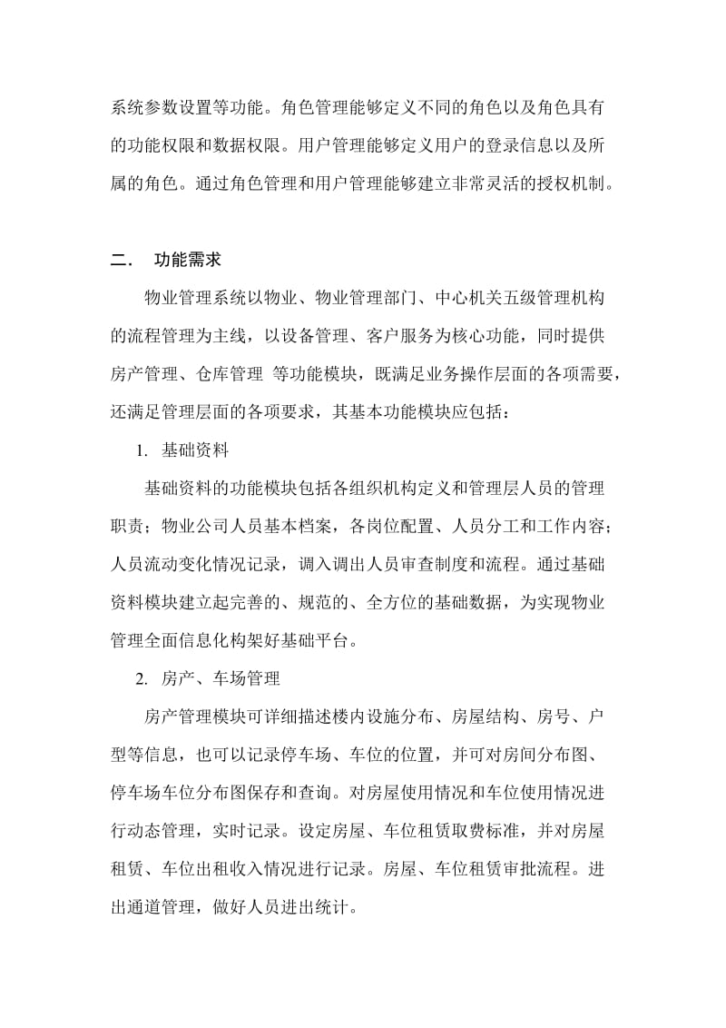 物业管理软件需求说明书.doc_第2页