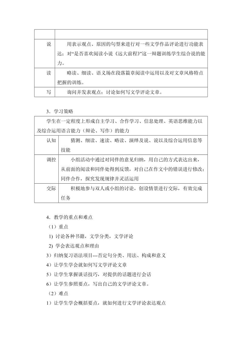 全套教案-牛津英语模块八第一单元Module8Unit1教案.doc_第3页