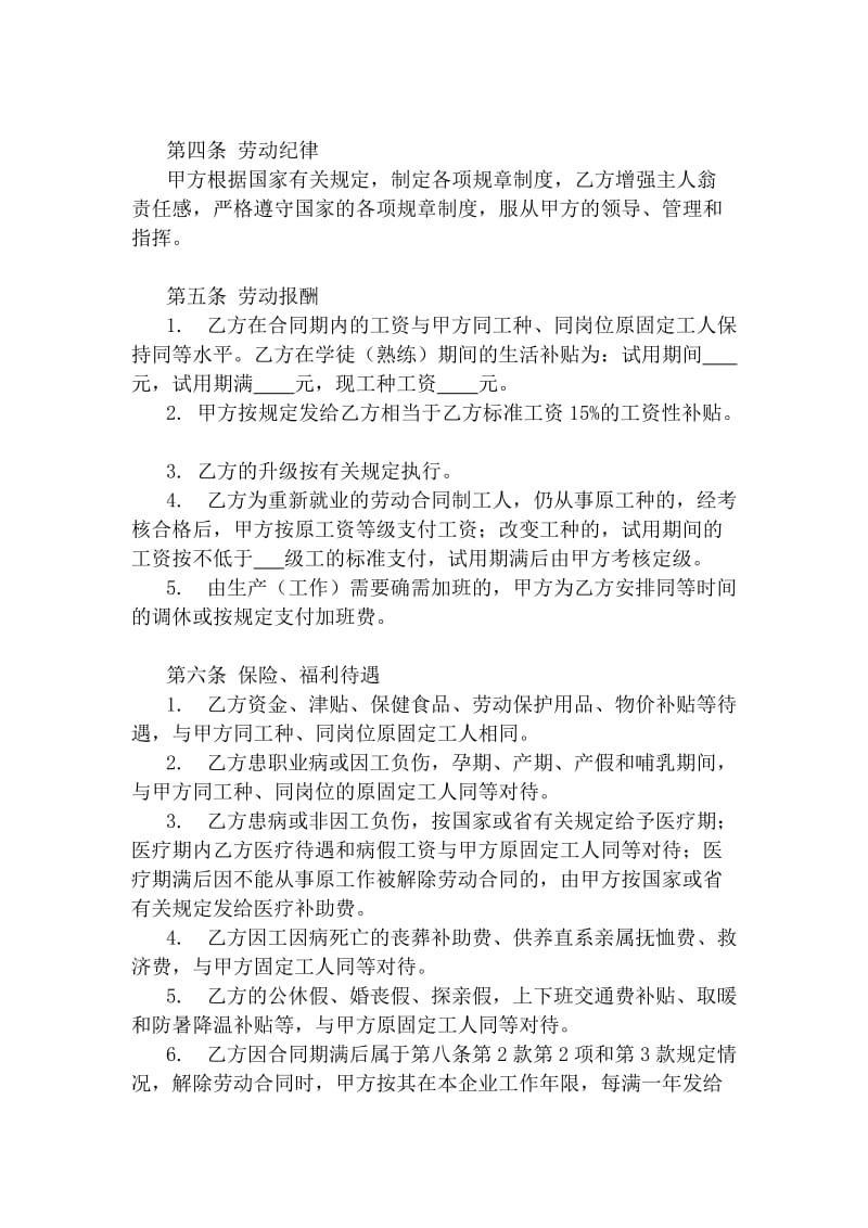 城镇劳动合同制职工劳动合同书.doc_第2页