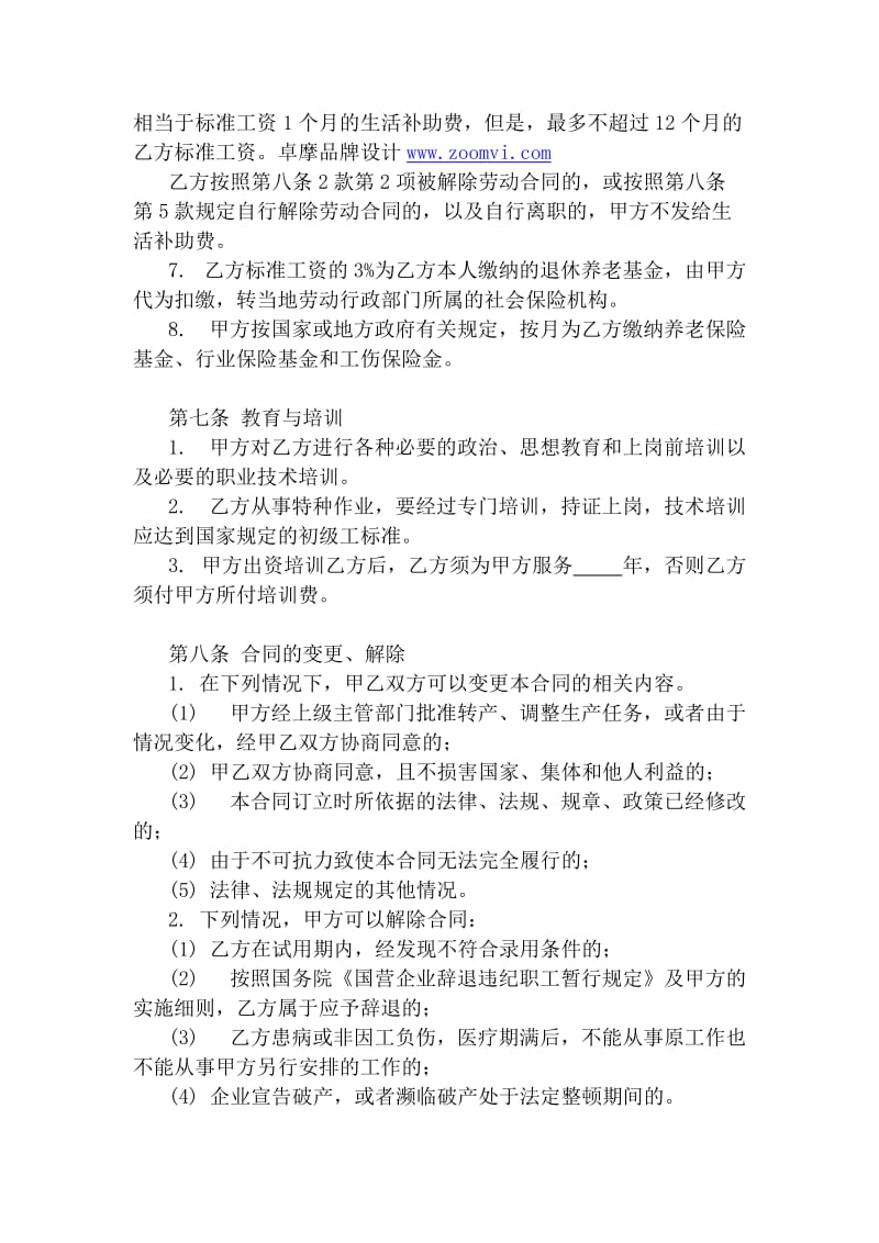 城镇劳动合同制职工劳动合同书.doc_第3页