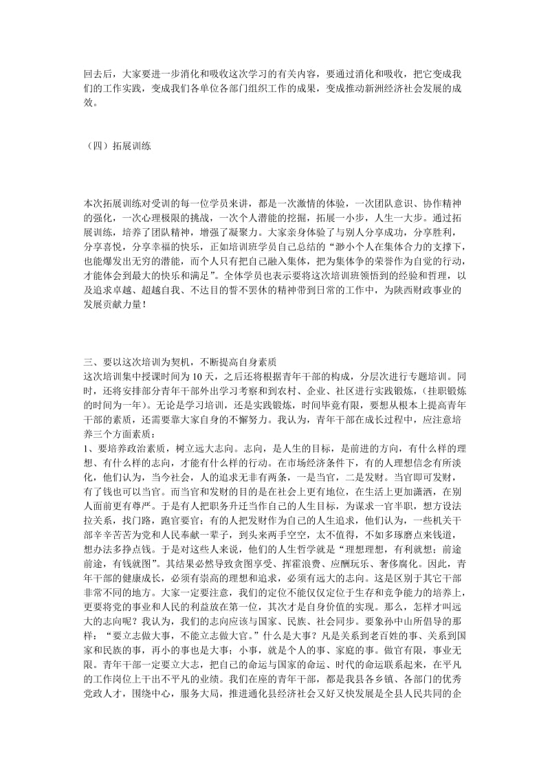 郭景君同志在全财政干部培训班上的总结讲话.doc_第2页