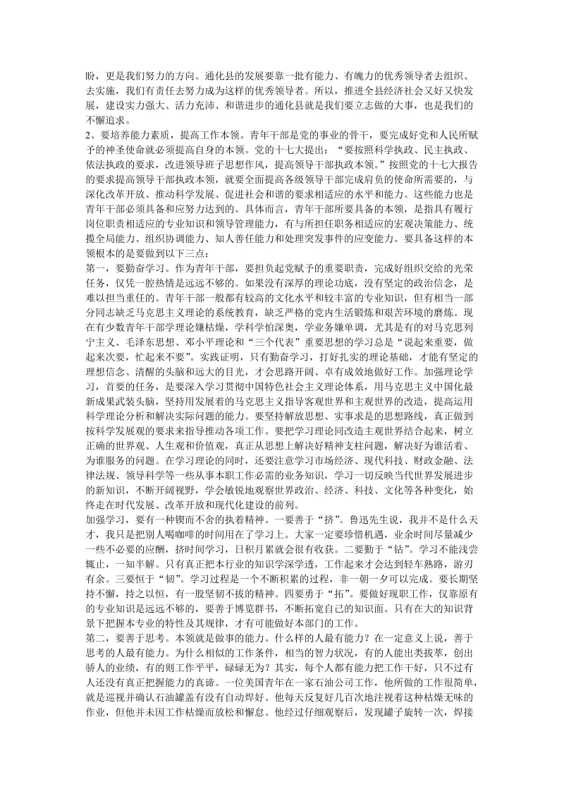 郭景君同志在全财政干部培训班上的总结讲话.doc_第3页