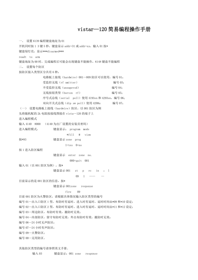 vistar120编程手册.doc_第1页