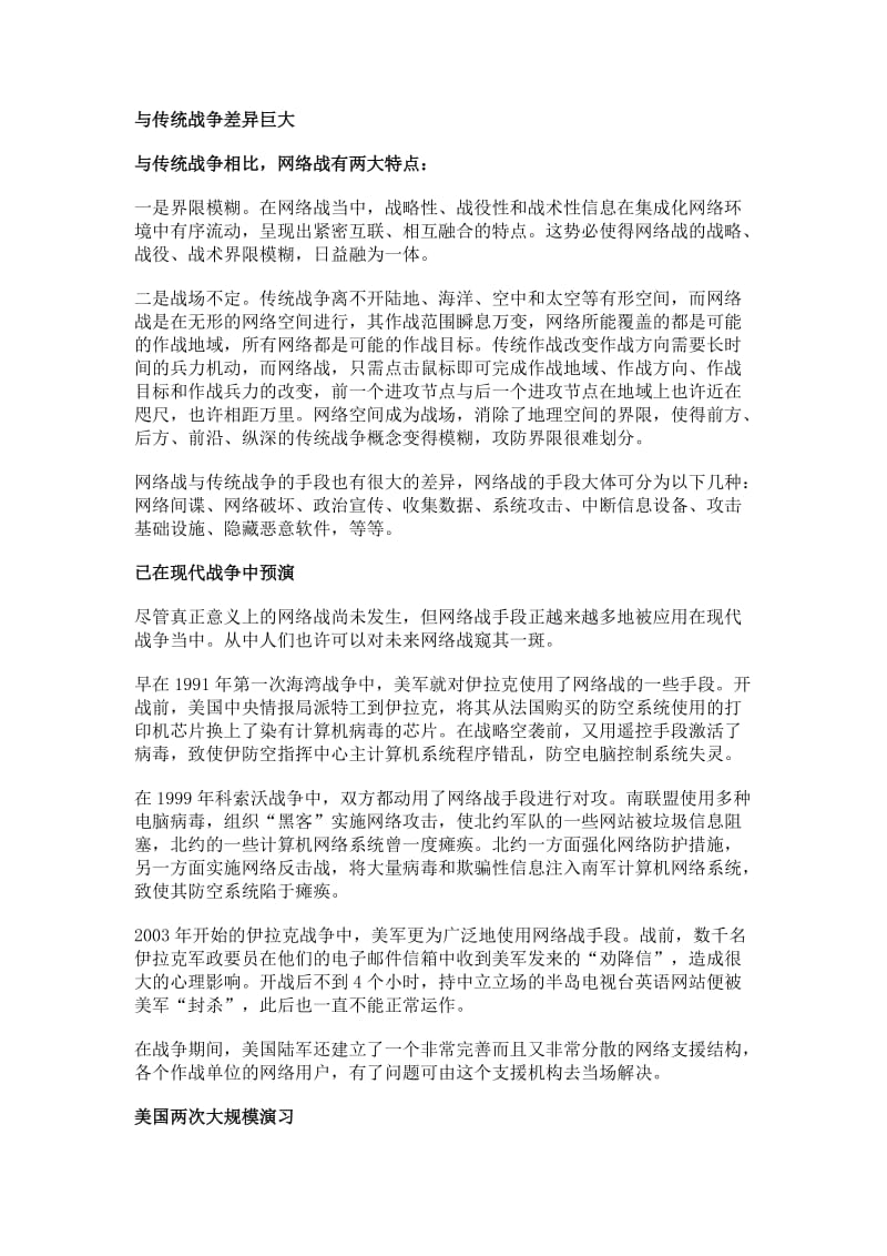 网络战从概念到现实.doc_第2页