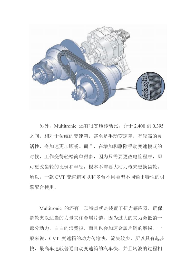 传动系统专题五、无级变速器.doc_第2页