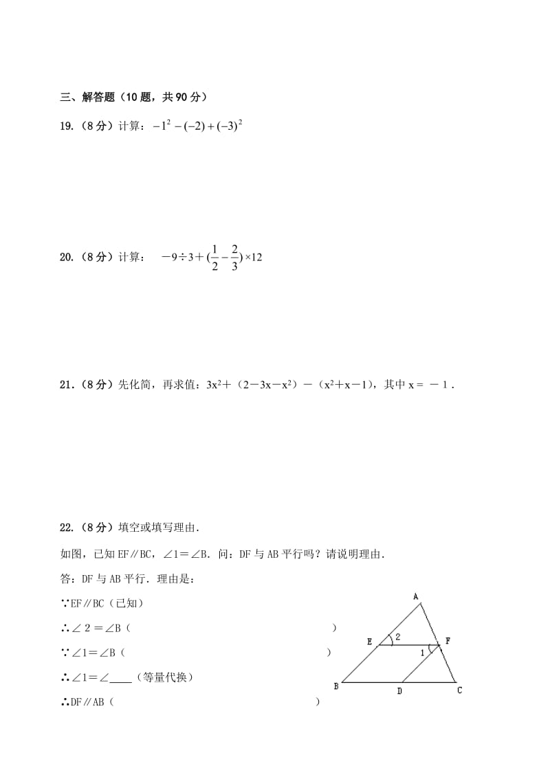 南安期末数学测试题.doc_第3页