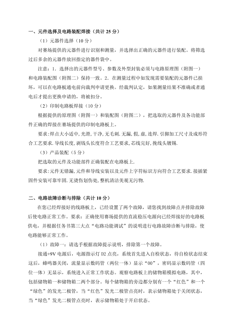 广西中职组电子产品装配与调试项目任务书(B题).doc_第3页