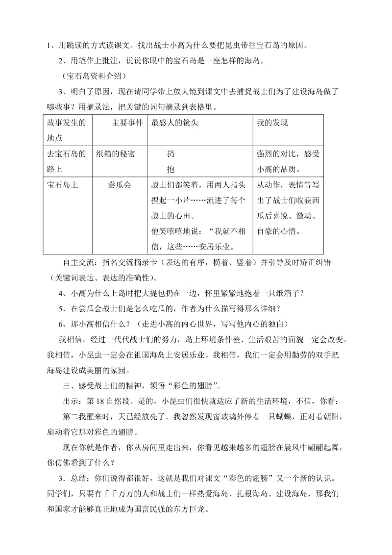 彩色的翅膀教学设计教学教案讲义.doc_第2页