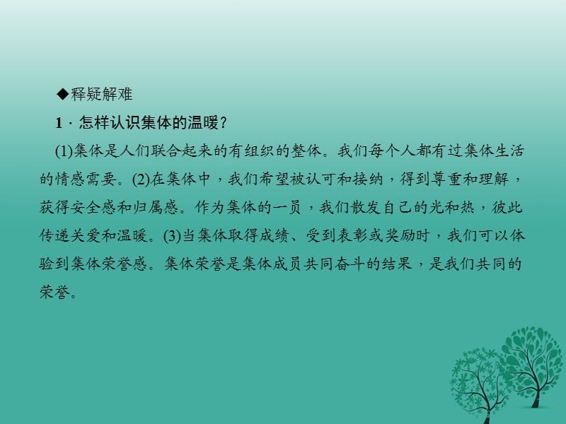 七年级道德与法治下册 3_6_1 集体生活邀请我课件 新人教版.ppt_第3页