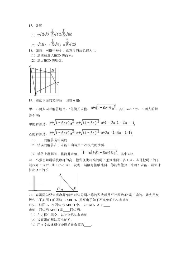 八级下学期期中数学试卷两套合集五附答案解析.docx_第3页