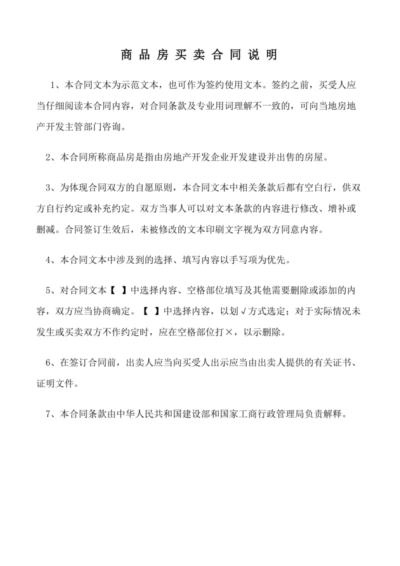 吕瑞强购房合同.doc_第2页