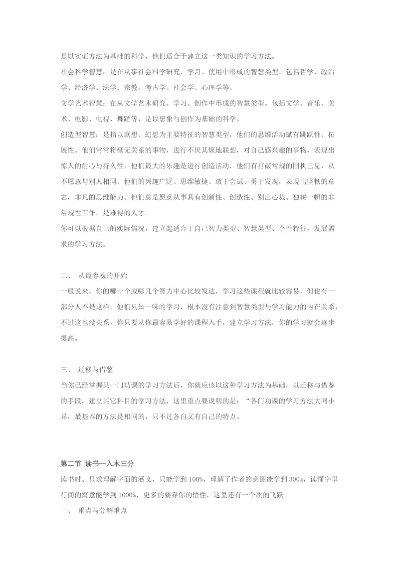 最佳学习方法手册.docx_第2页