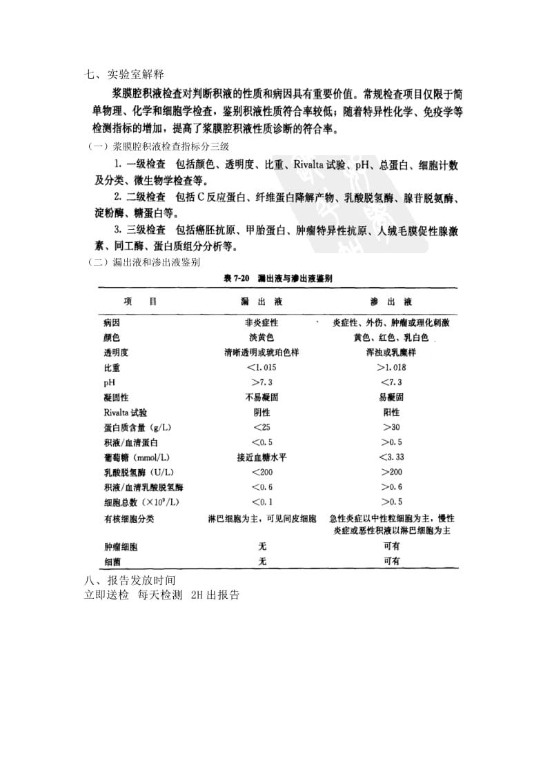 胸腹水常规临床指导.doc_第3页