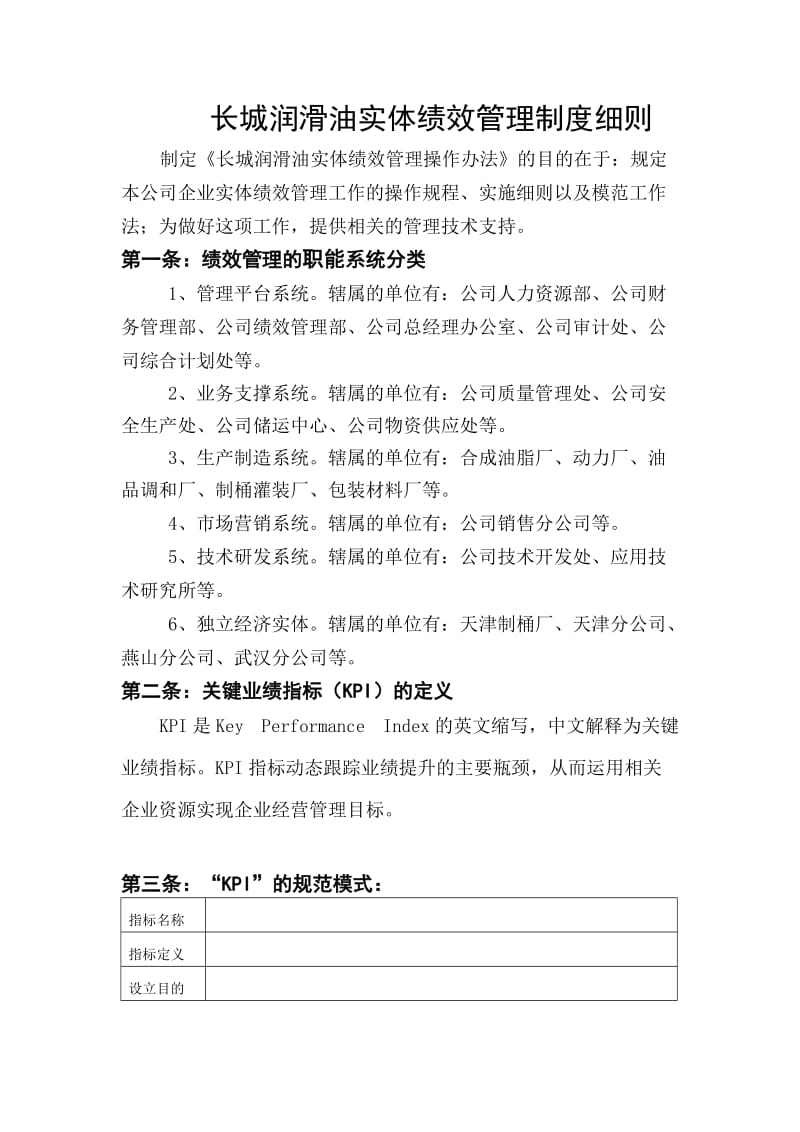 公司绩效管理制度细则.doc_第1页