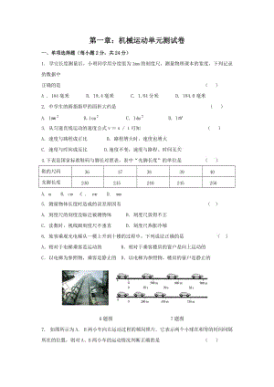 人教版八級物理上冊第一章機械運動單元測試卷含答案.doc