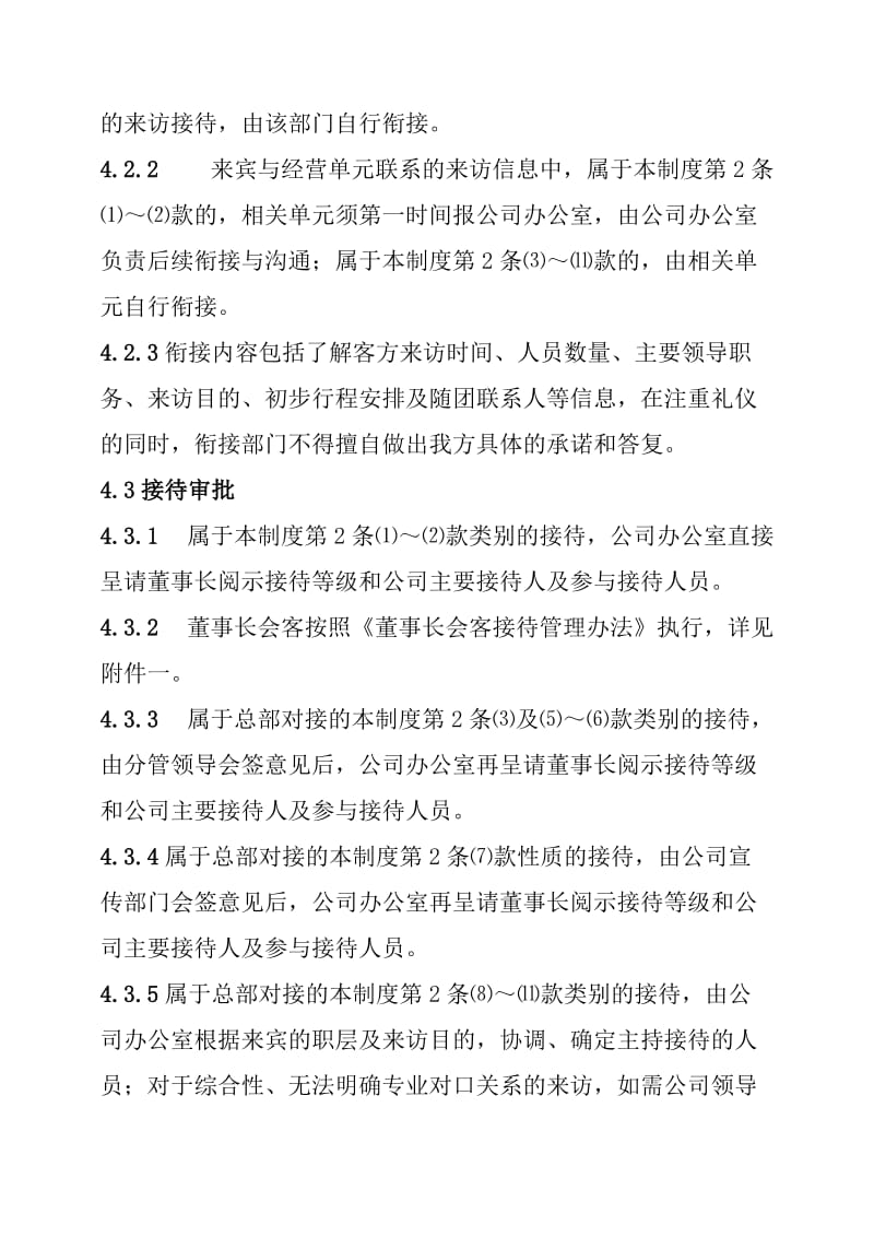 公司行政商务接待管理制度.doc_第3页