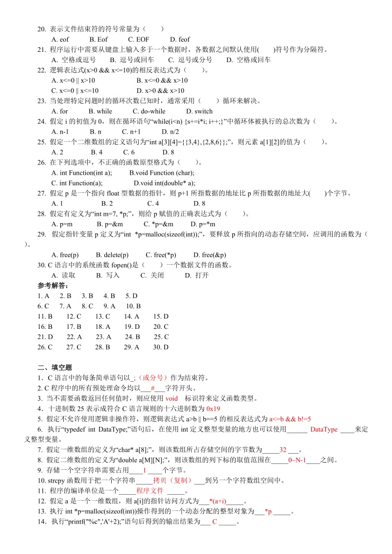 电大开放教育C语言程序设计课程期末复习考试题库资料.doc_第2页