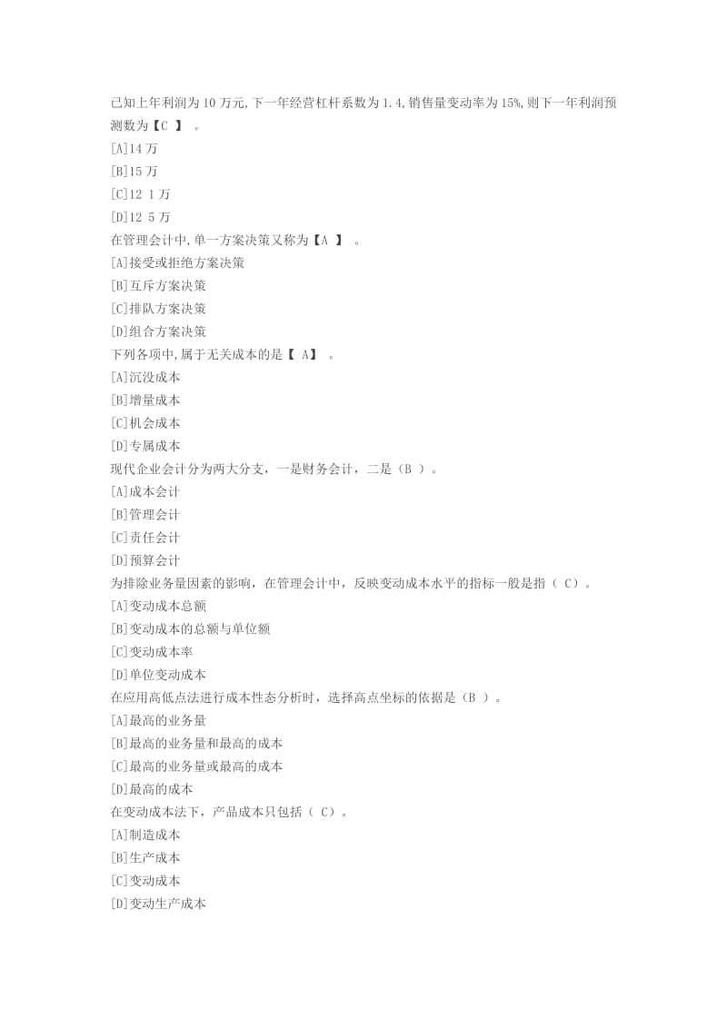 管理会计-职业技能实训指导手册.doc_第2页