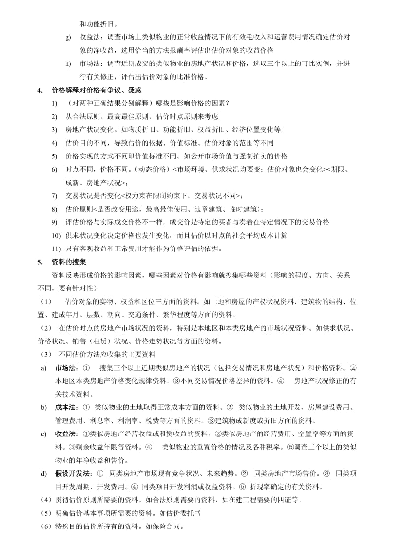 房地产估价师考试笔记.doc_第2页